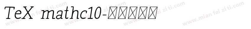TeX mathc10字体转换